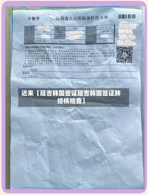 近来【延吉韩国签证延吉韩国签证肺结核检查】-第3张图片