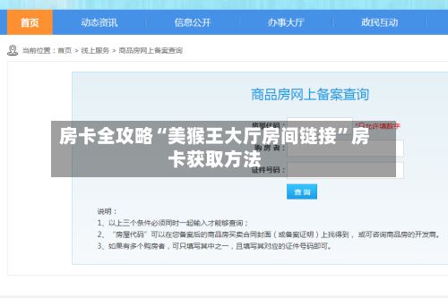 房卡全攻略“美猴王大厅房间链接	”房卡获取方法-第3张图片