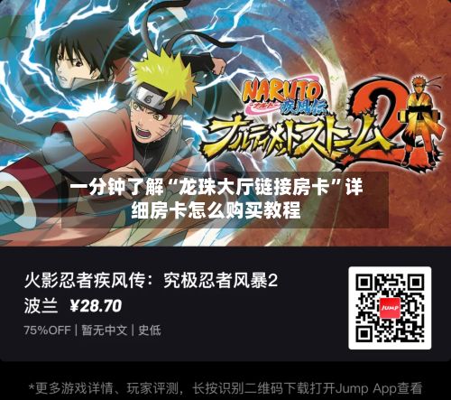 一分钟了解“龙珠大厅链接房卡”详细房卡怎么购买教程-第2张图片