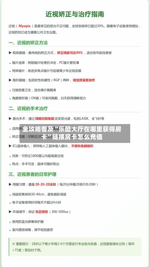 全攻略普及“乐酷大厅在哪里获得房卡”链接房卡怎么充值