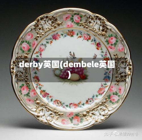 derby英国(dembele英国)-第2张图片
