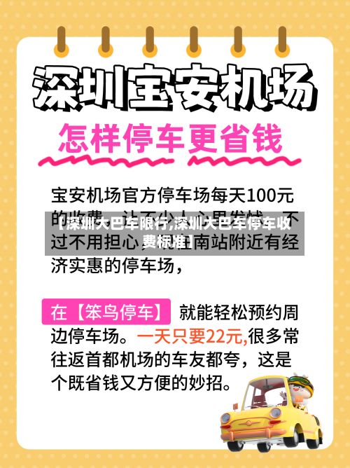 【深圳大巴车限行,深圳大巴车停车收费标准】-第3张图片