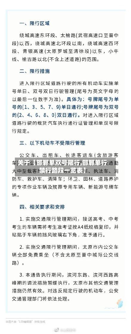 关于【邯郸单双号限行,邯郸单行禁行路段一览表】-第3张图片