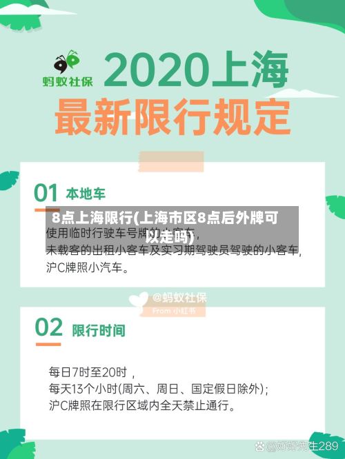 8点上海限行(上海市区8点后外牌可以走吗)-第3张图片