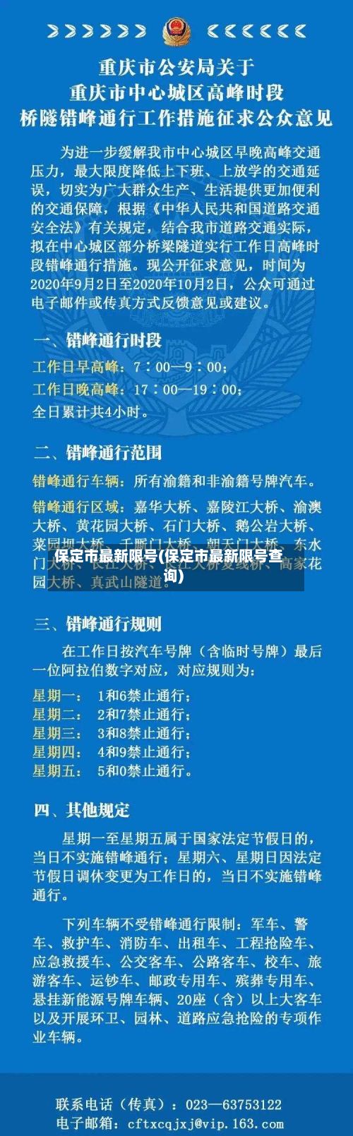 保定市最新限号(保定市最新限号查询)-第2张图片