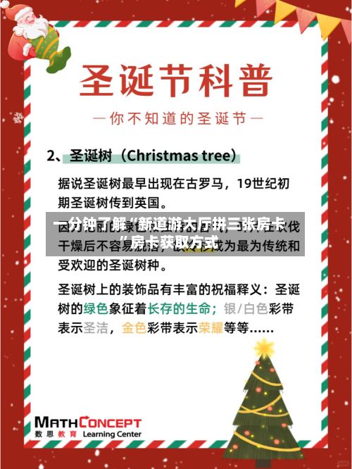 一分钟了解“新道游大厅拼三张房卡”房卡获取方式-第2张图片
