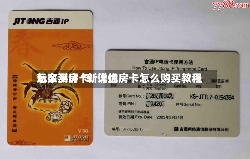 玩家测评“新优优怎么买房卡”详细房卡怎么购买教程-第2张图片