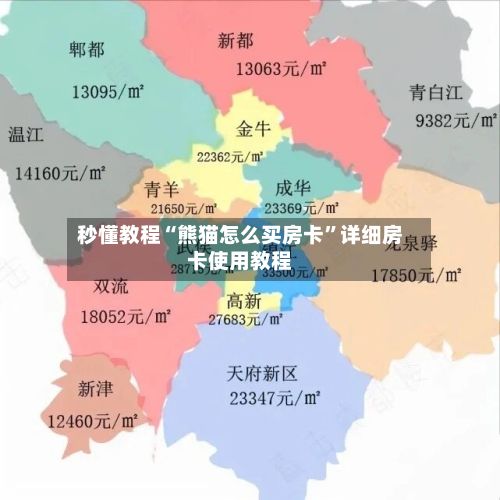 秒懂教程“熊猫怎么买房卡”详细房卡使用教程