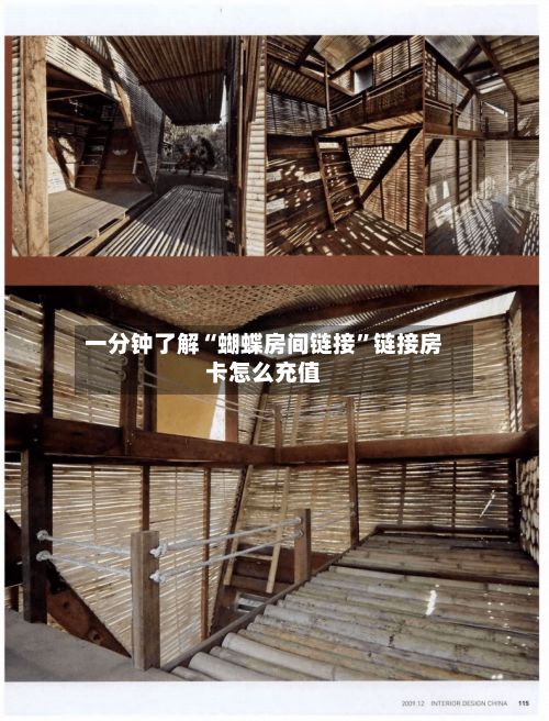 一分钟了解“蝴蝶房间链接”链接房卡怎么充值-第3张图片