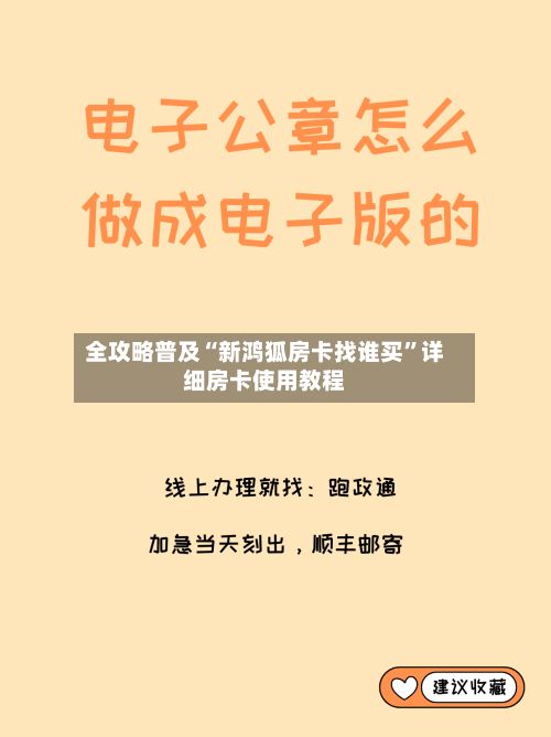 全攻略普及“新鸿狐房卡找谁买”详细房卡使用教程