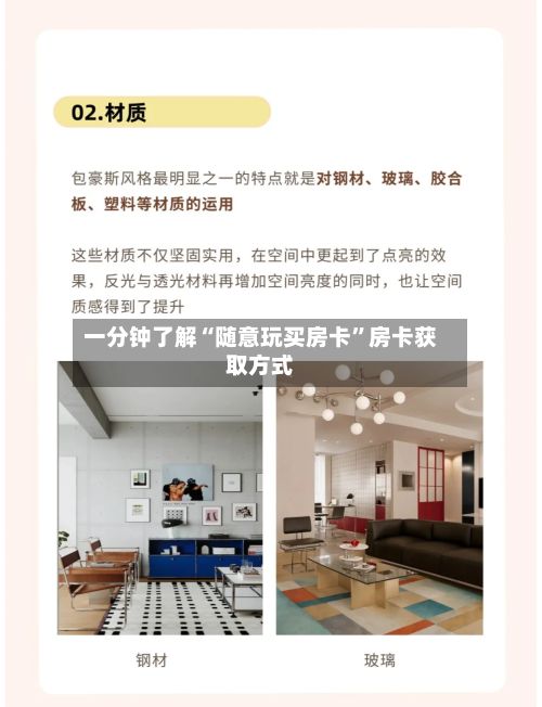 一分钟了解“随意玩买房卡	”房卡获取方式-第2张图片