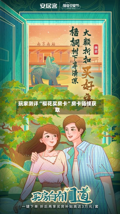 玩家测评“樱花买房卡”房卡链接获取-第2张图片