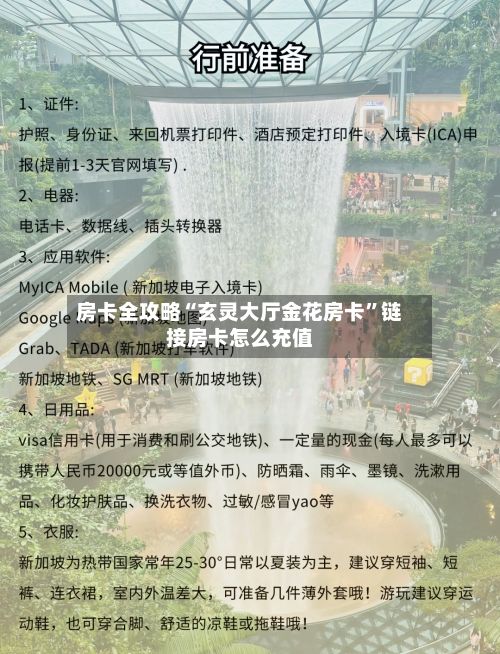 房卡全攻略“玄灵大厅金花房卡”链接房卡怎么充值-第2张图片