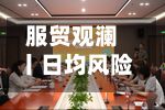 服贸观澜丨日均风险扫描量超2000万次，合合信息旗下启信慧眼亮相服贸会
