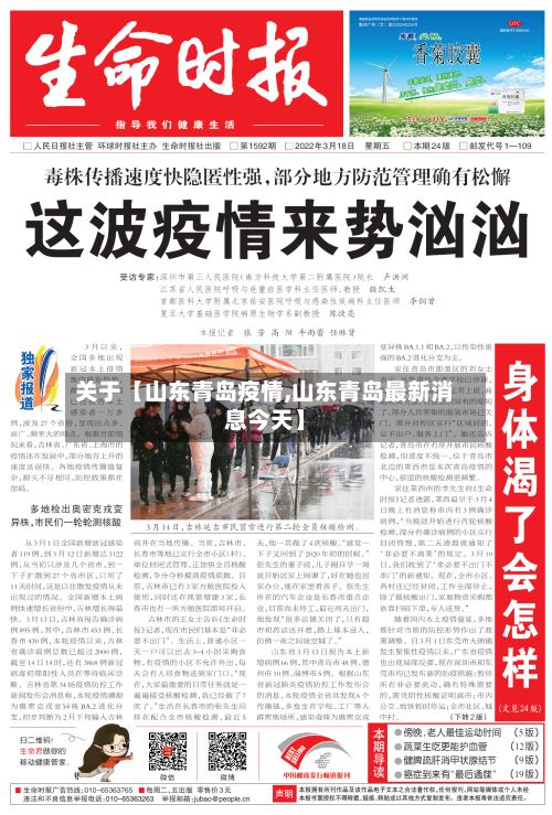 关于【山东青岛疫情,山东青岛最新消息今天】