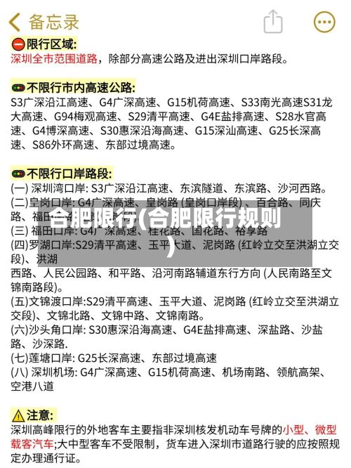 合肥限行(合肥限行规则)