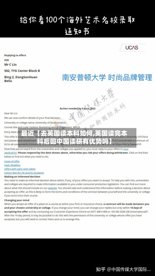 最近【去英国读本科如何,英国读完本科后回中国读研有优势吗】