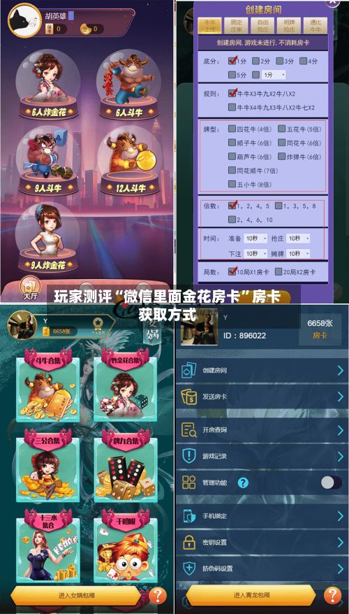 玩家测评“微信里面金花房卡”房卡获取方式