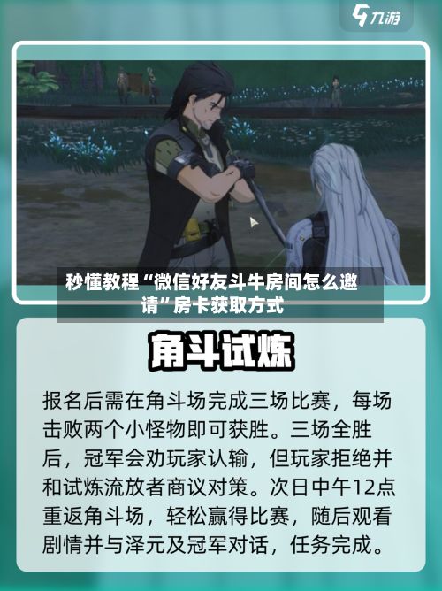 秒懂教程“微信好友斗牛房间怎么邀请”房卡获取方式-第3张图片