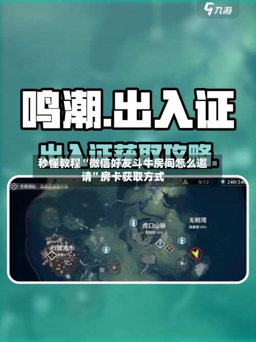 秒懂教程“微信好友斗牛房间怎么邀请”房卡获取方式-第2张图片