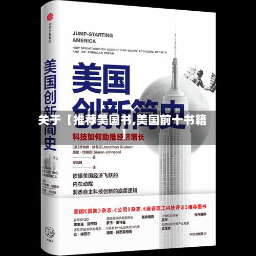 关于【推荐美国书,美国前十书籍】-第2张图片