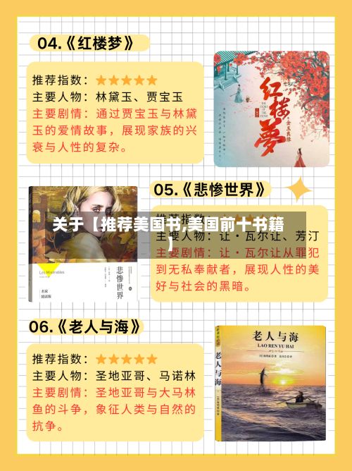 关于【推荐美国书,美国前十书籍】