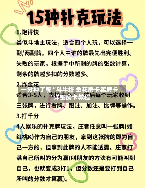 一分钟了解“斗牛炸 金花房卡买房卡	”详细房卡教程-第2张图片
