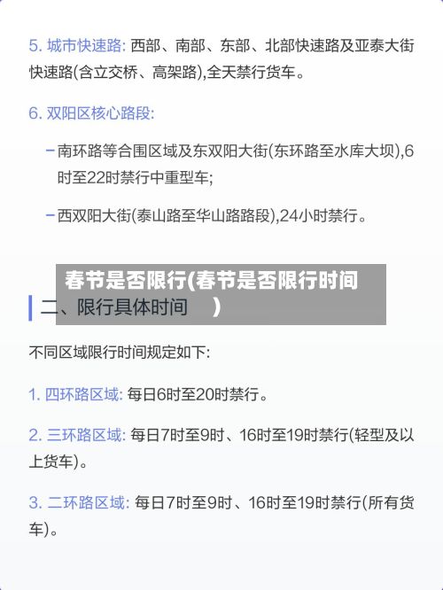 春节是否限行(春节是否限行时间)-第3张图片