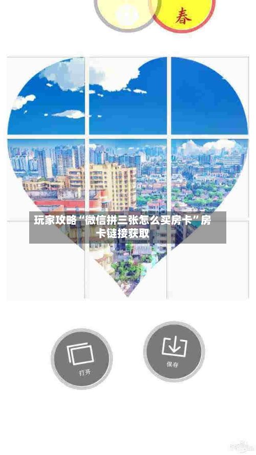 玩家攻略“微信拼三张怎么买房卡”房卡链接获取