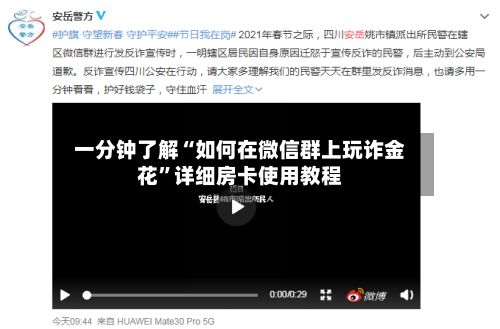 一分钟了解“如何在微信群上玩诈金花”详细房卡使用教程