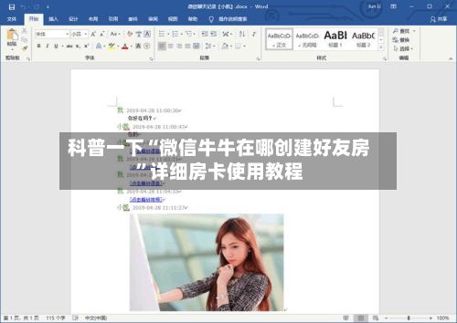 科普一下“微信牛牛在哪创建好友房	”详细房卡使用教程-第3张图片