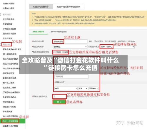 全攻略普及“微信打金花软件叫什么”链接房卡怎么充值-第3张图片