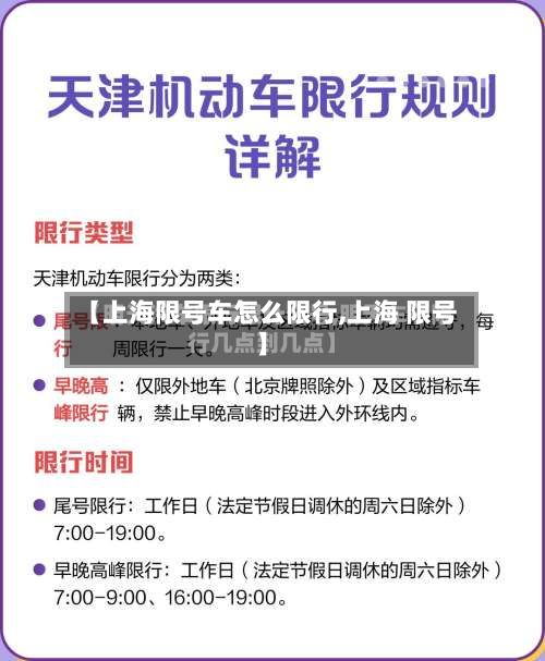 【上海限号车怎么限行,上海 限号】-第2张图片