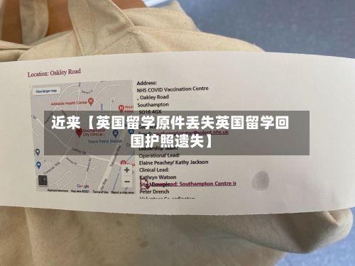 近来【英国留学原件丢失英国留学回国护照遗失】-第2张图片