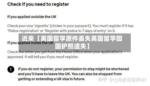 近来【英国留学原件丢失英国留学回国护照遗失】-第3张图片