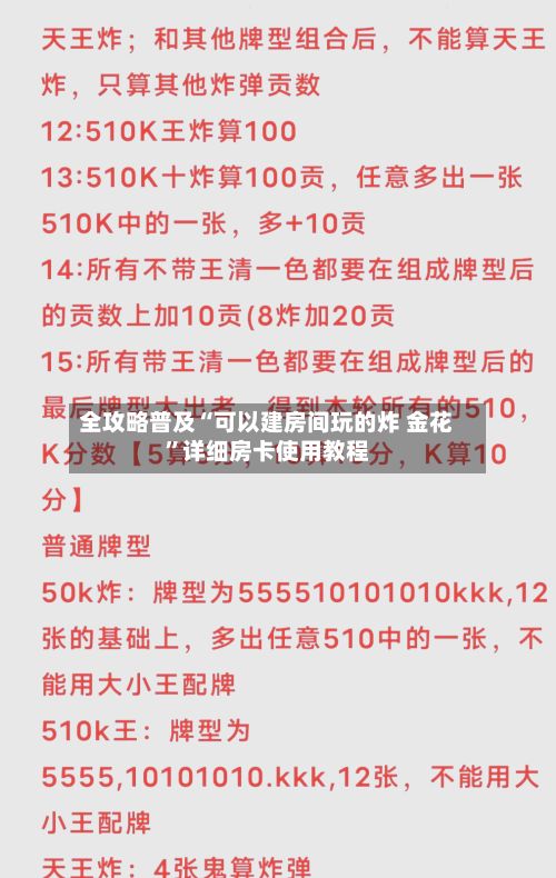 全攻略普及“可以建房间玩的炸 金花”详细房卡使用教程-第2张图片