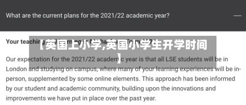 【英国上小学,英国小学生开学时间】-第2张图片