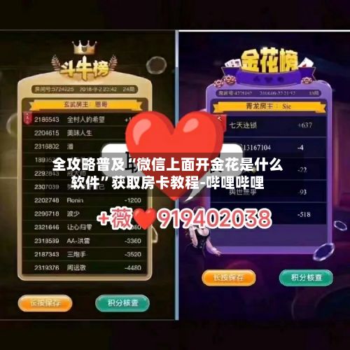 全攻略普及“微信上面开金花是什么软件”获取房卡教程-哔哩哔哩-第2张图片