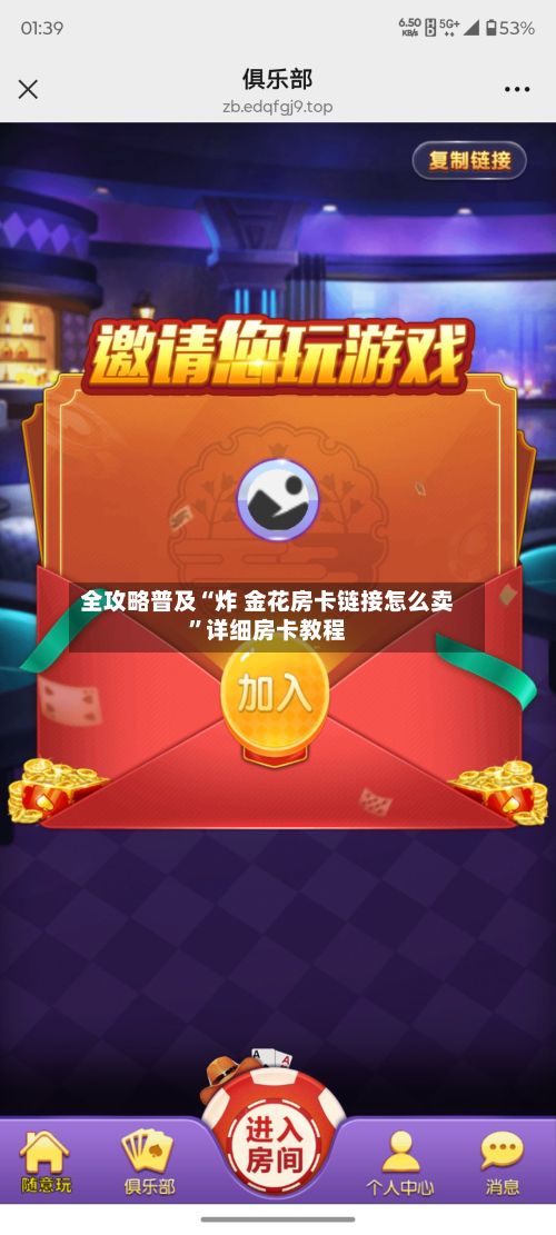 全攻略普及“炸 金花房卡链接怎么卖	”详细房卡教程-第2张图片