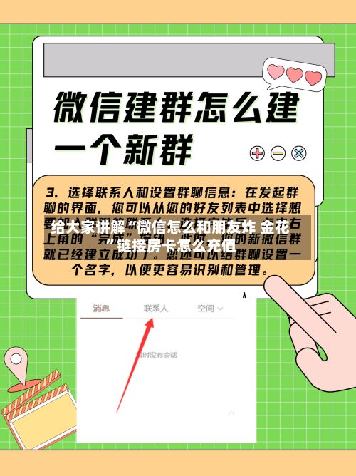 给大家讲解“微信怎么和朋友炸 金花”链接房卡怎么充值