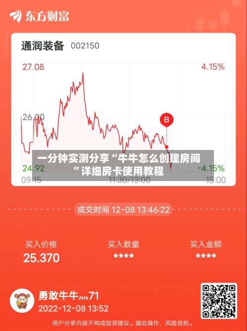 一分钟实测分享“牛牛怎么创建房间”详细房卡使用教程-第3张图片