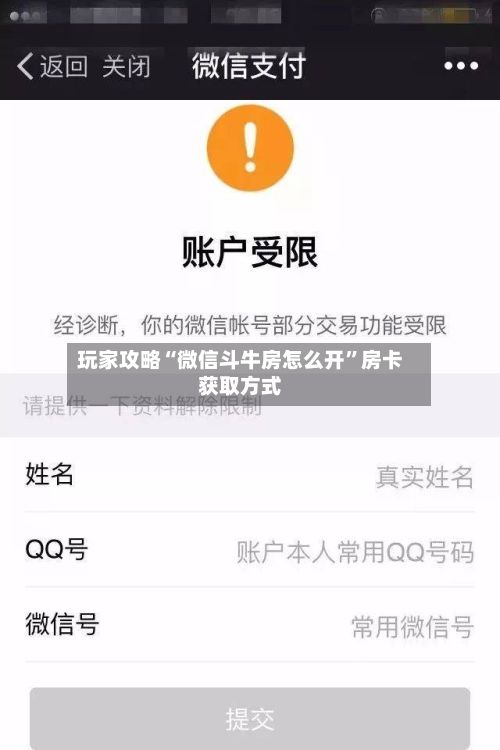 玩家攻略“微信斗牛房怎么开”房卡获取方式-第2张图片