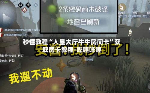 秒懂教程“人皇大厅牛牛房间卡	”获取房卡教程-哔哩哔哩-第2张图片