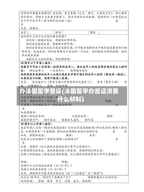 办法国留学签证(法国留学办签证须要什么材料)