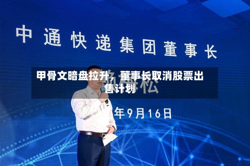 甲骨文暗盘拉升，董事长取消股票出售计划-第2张图片