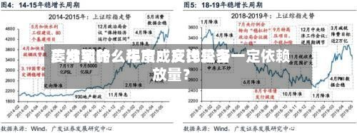广发策略：牛市成交比较多萎缩到什么程度？反弹是否一定依赖放量？-第3张图片