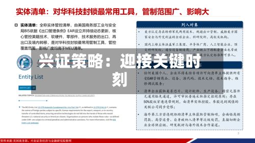 兴证策略:迎接关键时刻