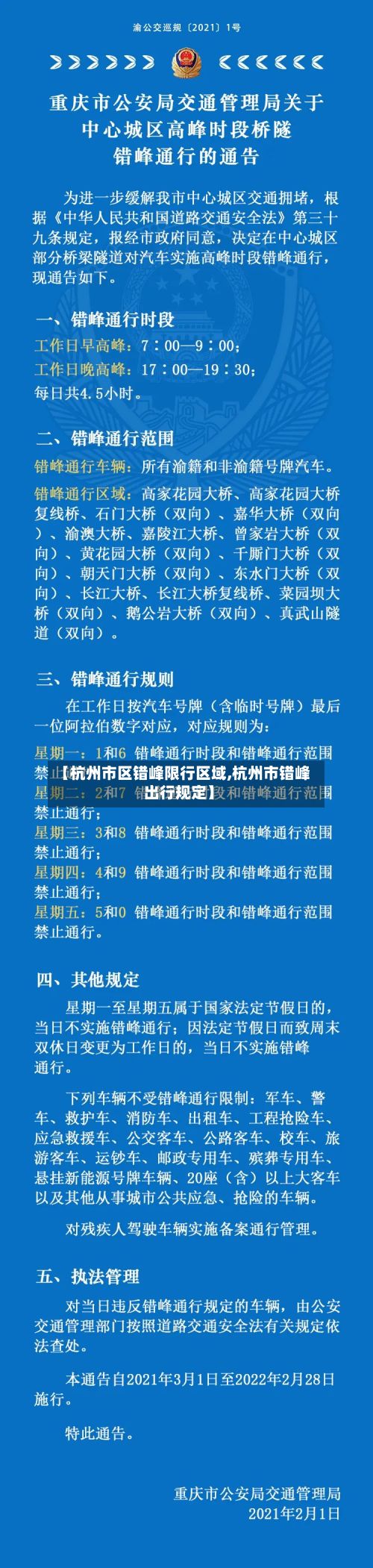 【杭州市区错峰限行区域,杭州市错峰出行规定】
