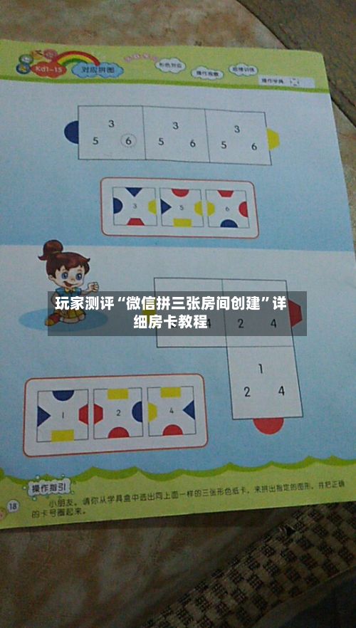 玩家测评“微信拼三张房间创建”详细房卡教程-第3张图片
