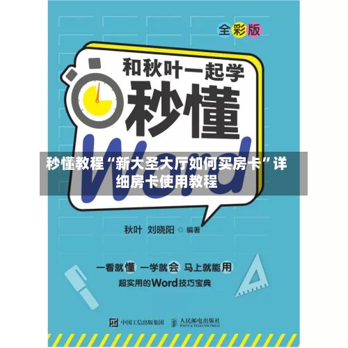 秒懂教程“新大圣大厅如何买房卡”详细房卡使用教程